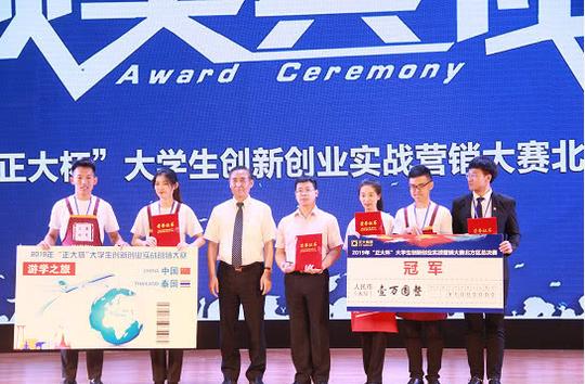 2019“正大杯”大学生双创营销大赛北方区总决赛举行