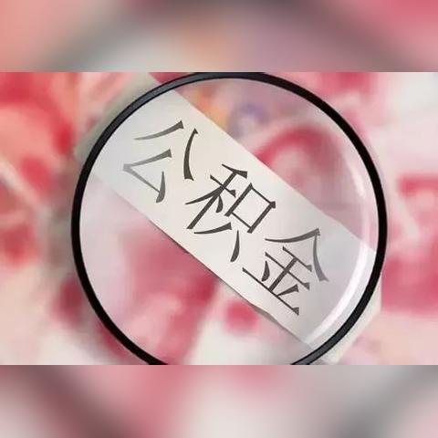 济南 公积金政策相关长尾关键词有哪些