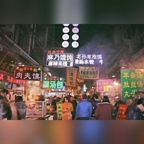 到西安了，大家能推荐下西安有哪些好吃人气旺的小吃街吗？