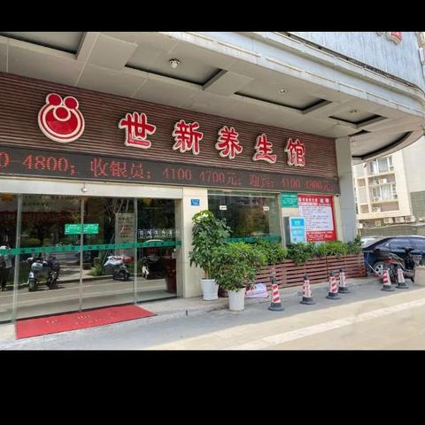世新养生馆桂林相关长尾关键词有哪些