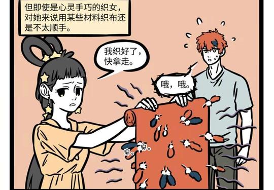 非人哉：织女善织各种布料，星君善裁缝，无法强强联手只因它