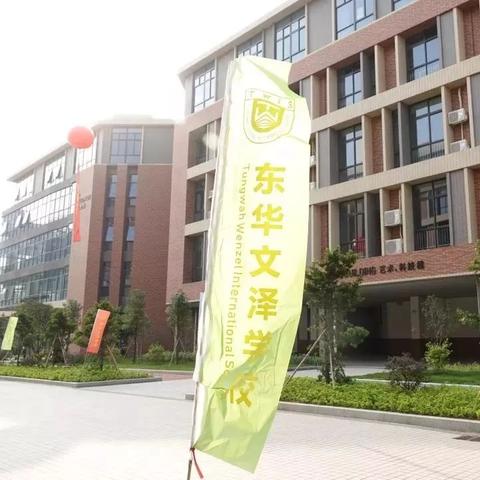 东莞市作新小学怎么样