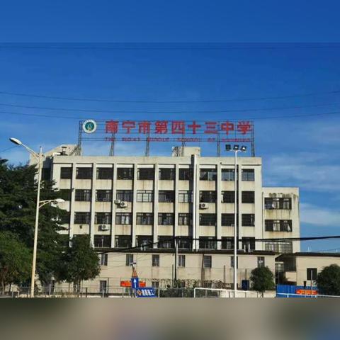 南宁市四十三中地址的相关长尾关键词有哪些