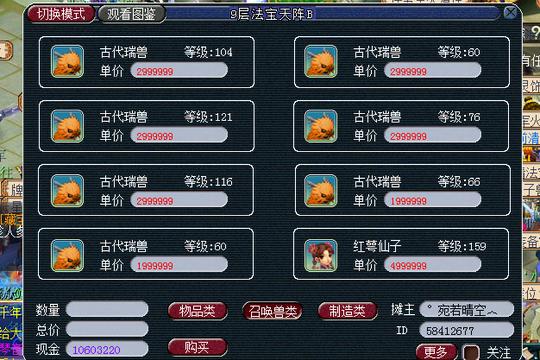 梦幻西游：游戏中的商业奇才，一个摊位日进斗金，生意遍及全服