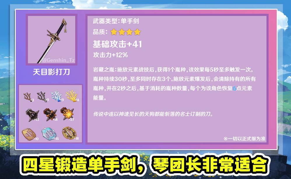 原神怎么得北陆弓武器原胚（祭礼剑图纸怎么获得）