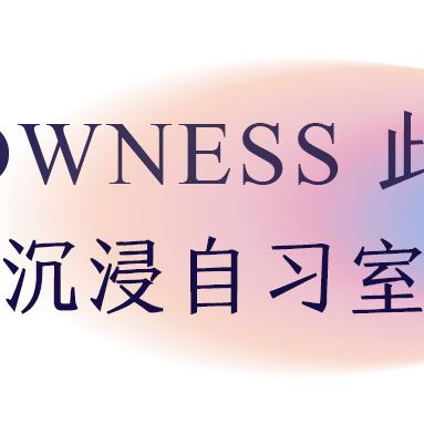 在兰州备考考研公考应该选择怎样的共享自习室？