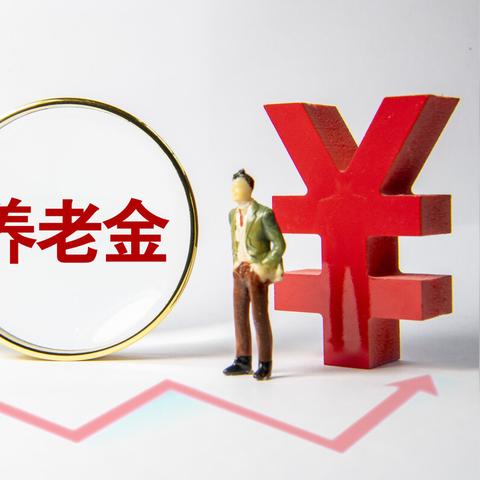 【北京和天津退休金差距】相关长尾关键词有哪些