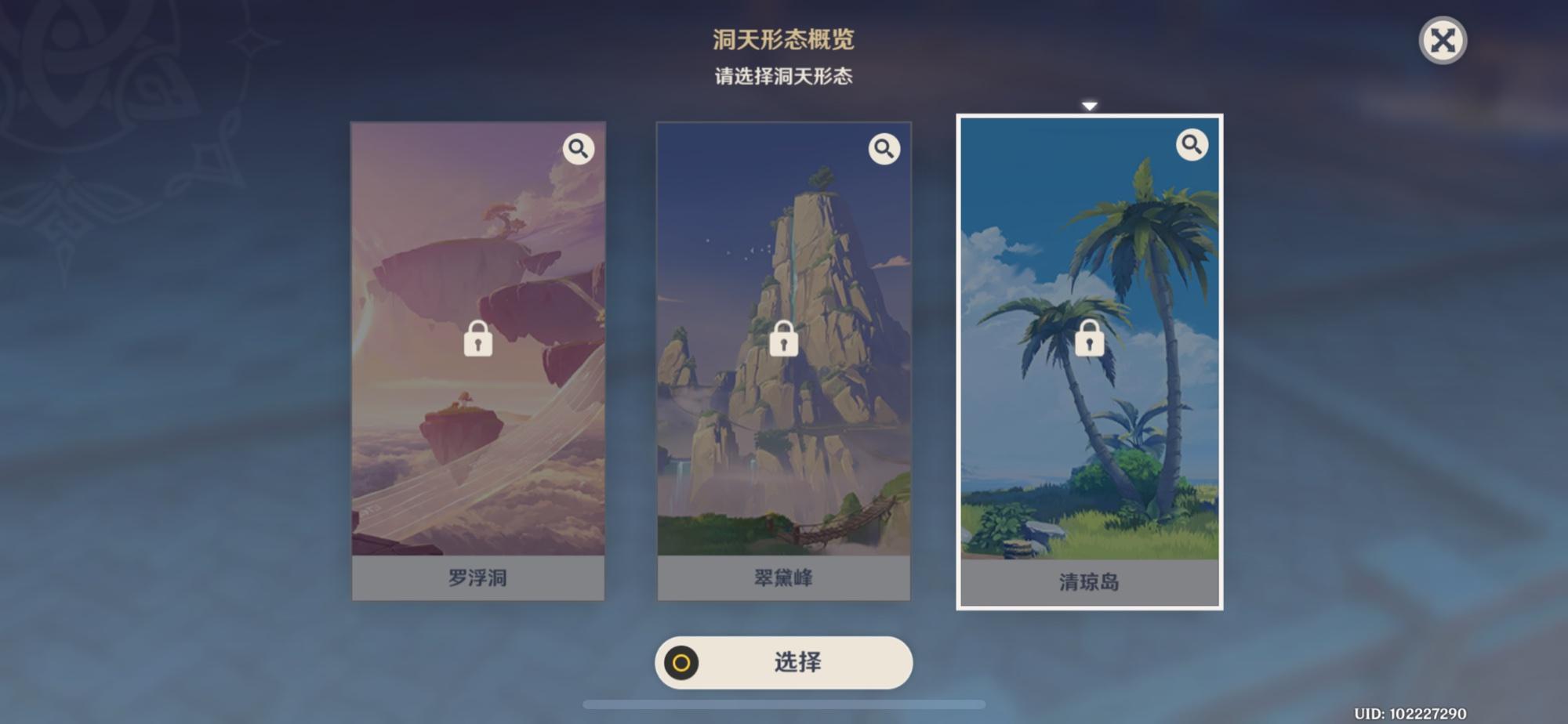 原神罗浮洞怎么调成晚上（原神洞天选什么好）