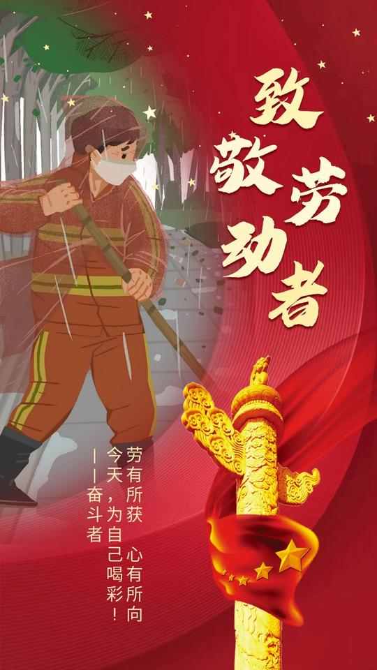 五一劳动节图片配图素材大全，五一朋友圈简短祝福问候语句文案