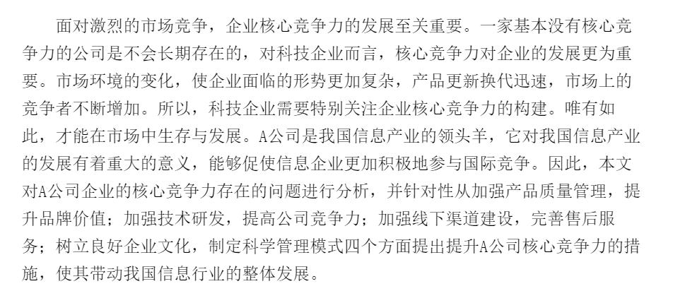 教育教学论文结论怎么写年终总结怎么写领导才认可