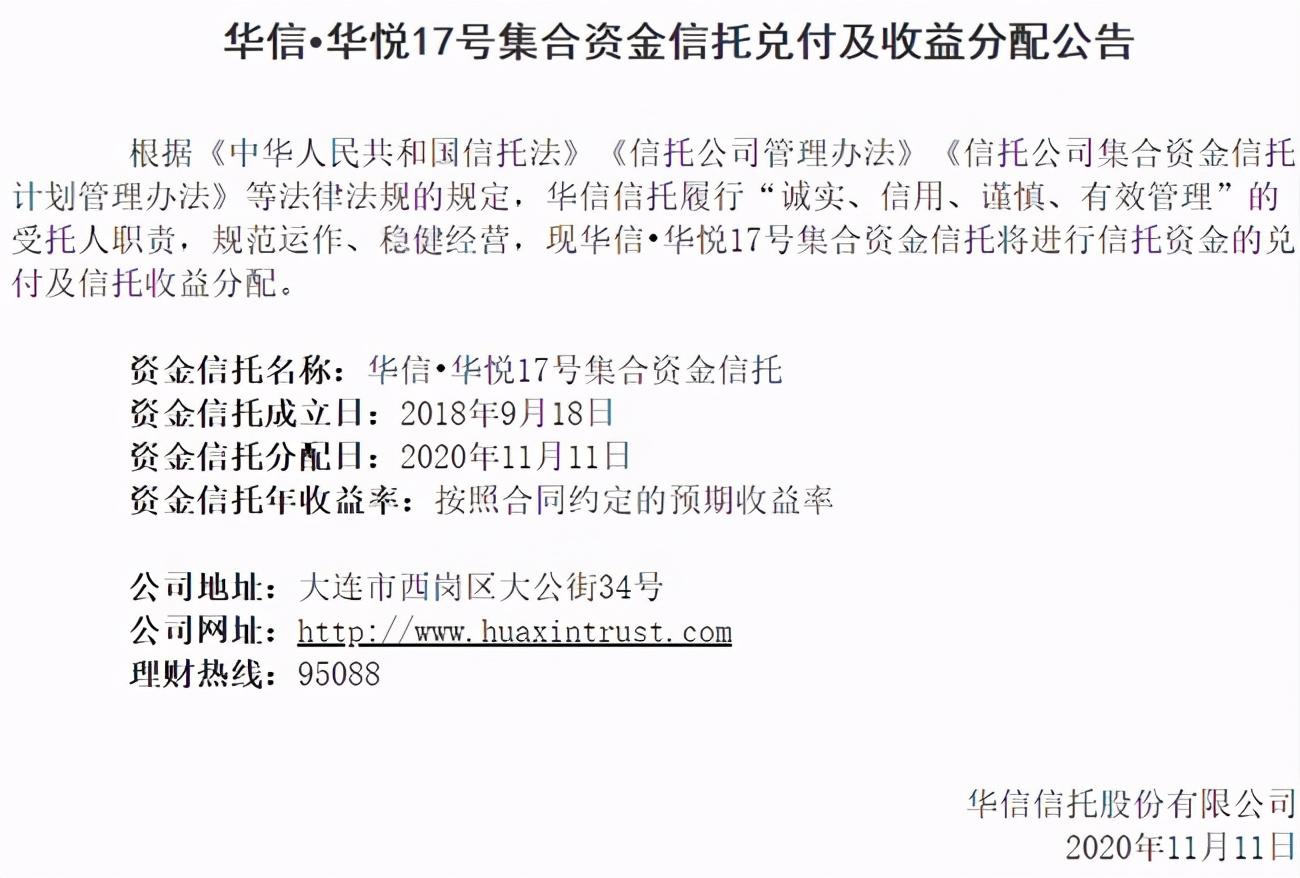 华信信托兑何 第1张