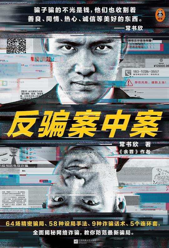 《反骗局中局》：他于黑暗中绽放，亦如黎明中的花朵