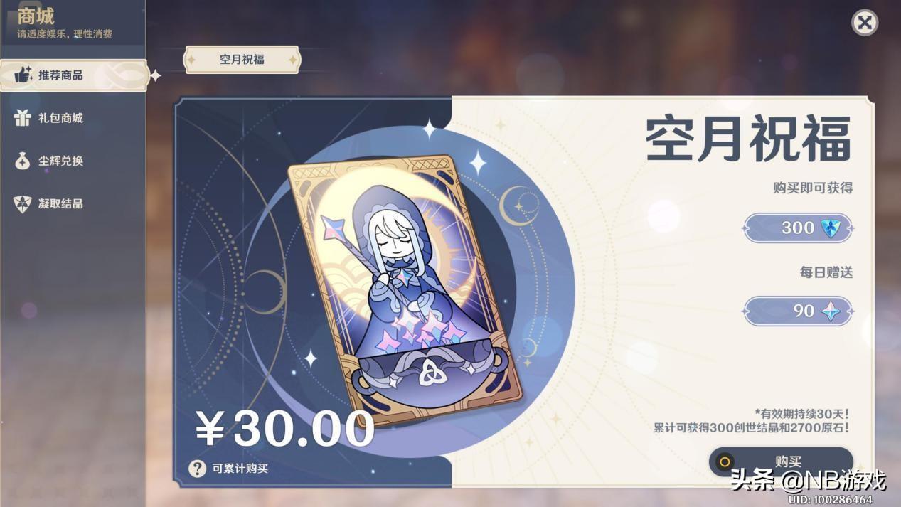 原神月卡怎么关闭显示（原神月卡怎么看今天领没领）