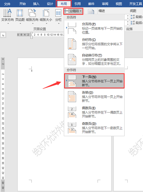 Word如何将页眉横线改为双线并带有颜色