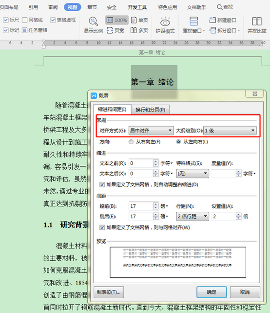 word 2016如何使用导航窗格查找与替换文本