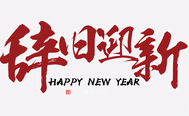 2020除夕的来历是什么