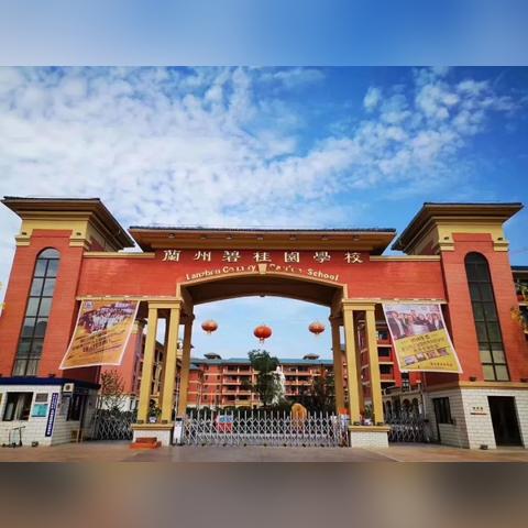 兰州市碧桂园中学怎么样