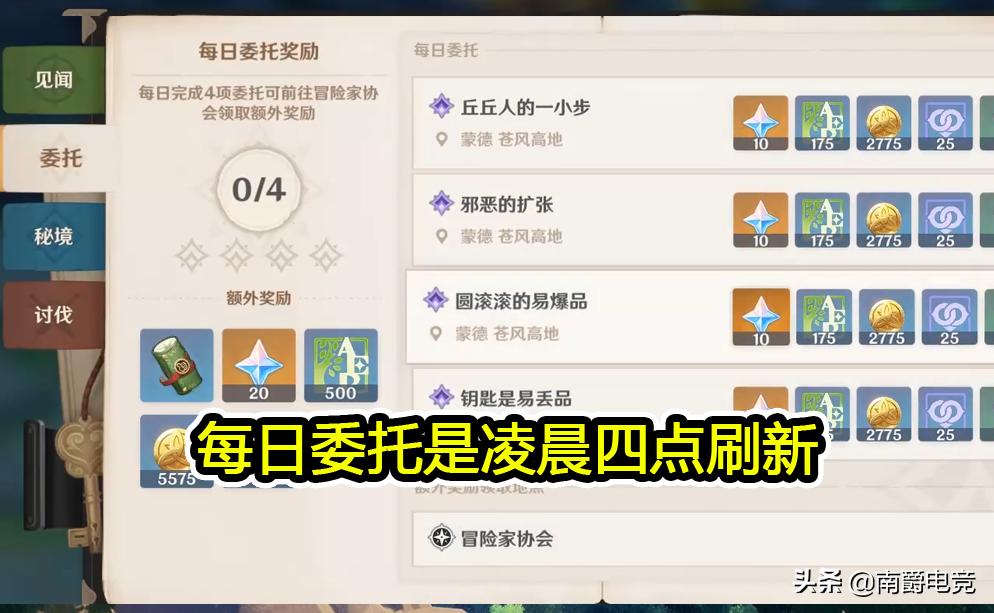 原神任务过不去怎么刷新（原神磐石任务怎么开始）