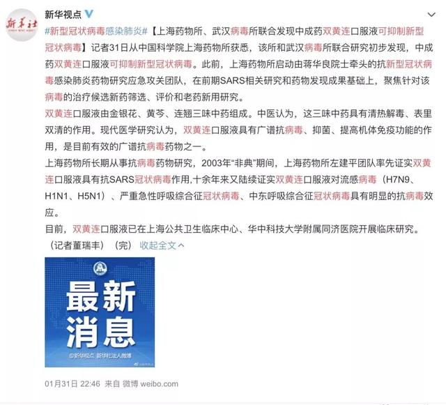 双黄连可抑制新型冠状病毒是真的吗