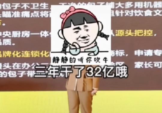 女老板称小学没有毕业三年赚32个亿，这样吹牛真的不犯法吗？