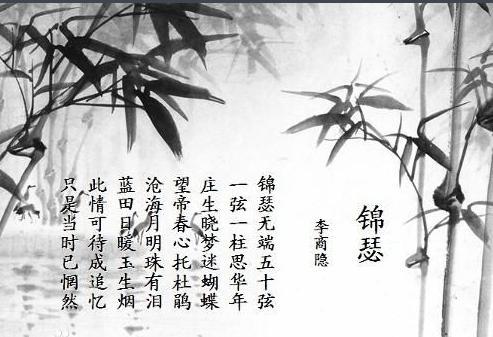 “冷门”诗人李商隐因“抄袭”上热搜？国学文化的教育应该被重视