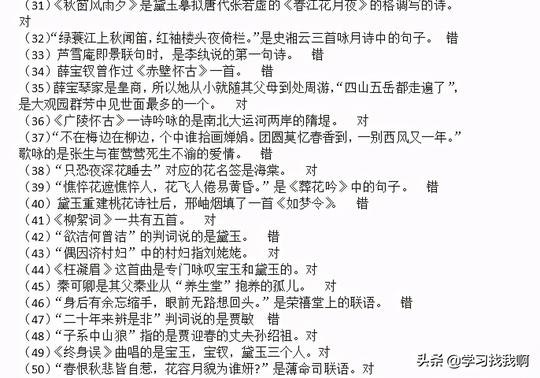 高考《红楼梦》的全部易出知识点，早晚用的上