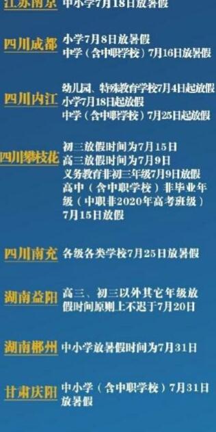 石家庄市为什么暑假推迟