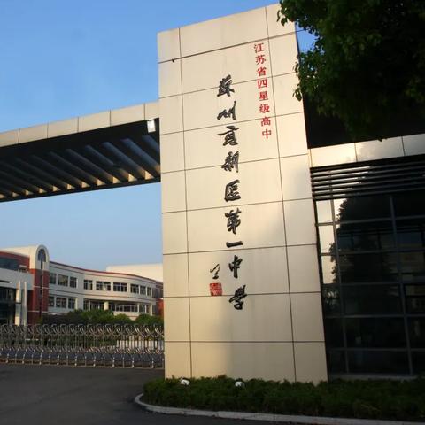 苏州市高新区属于哪个