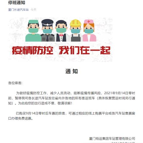 厦门疫情停运的相关长尾关键词有哪些