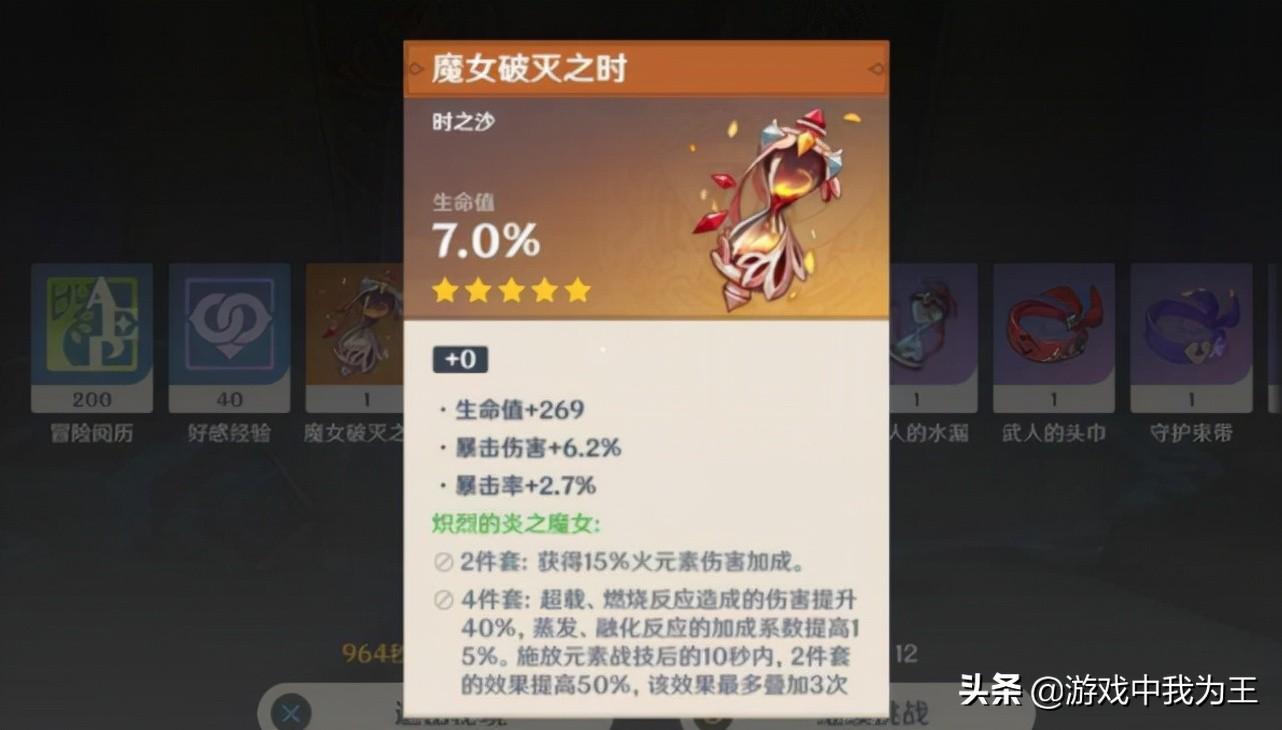 原神胡桃圣遗物怎么评分（原神胡桃前期圣遗物推荐）