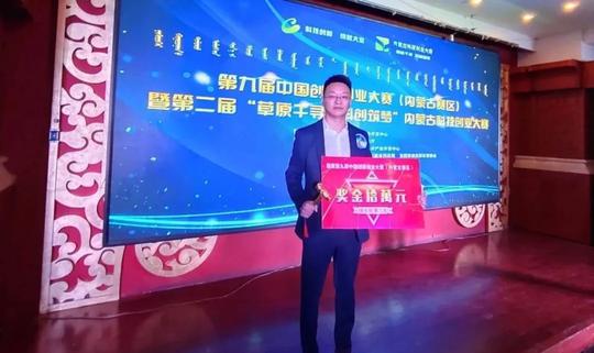热烈庆祝煤易通获得第九届中国创新创业大赛（内蒙古赛区）二等奖