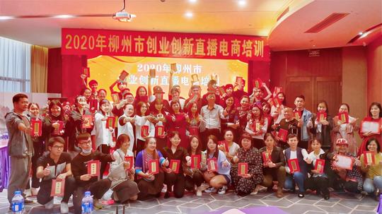 柳州创新创业直播电商培训及项目直播展示