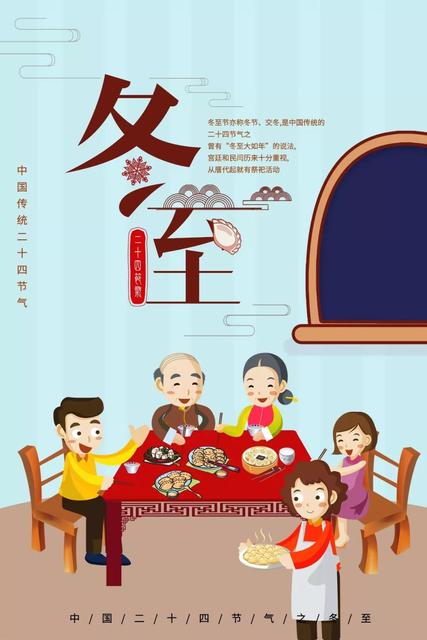2020今日冬至带字图片唯美说说