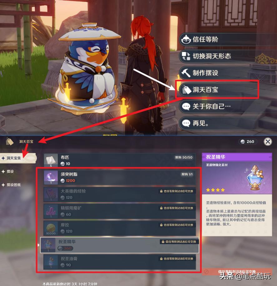 原神洞天中怎么把角色撤掉（原神洞天形态可以改变吗）