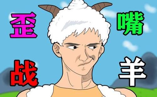 当羊村惨遭羊癫疯袭击，童年的画风变得魔性，直接上演诸神争霸