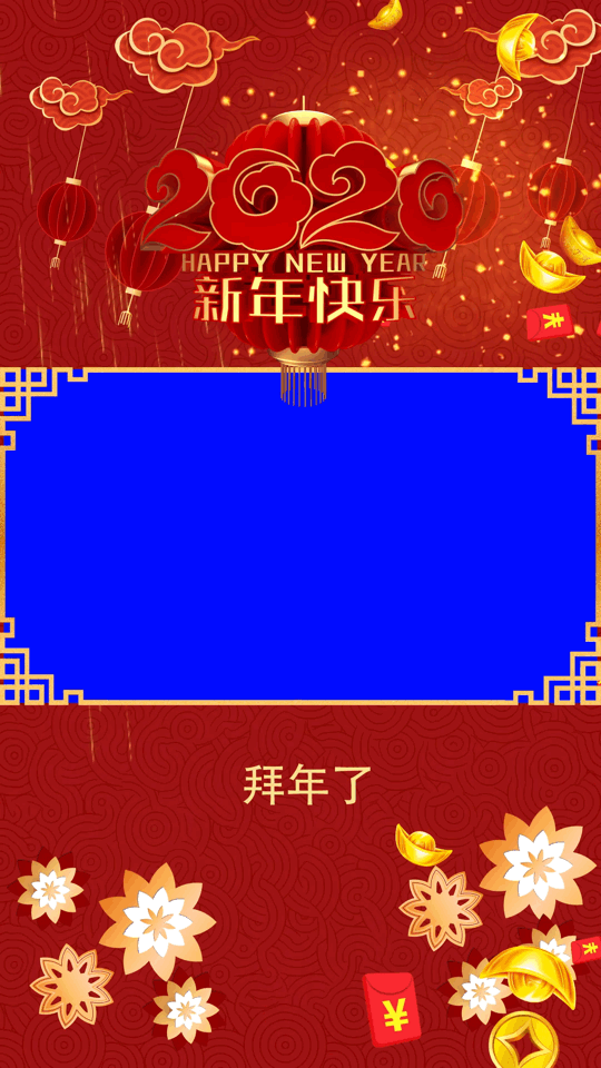 手机拜年视频背景素材分享，操作简单，非常实用