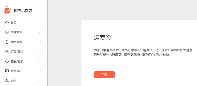 微信小商店怎么开通