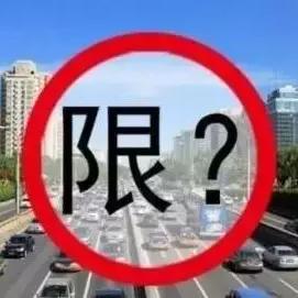 2025.11.17石家庄今日汽车尾号限行是几