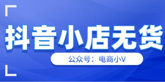 开店的第一步，抖音小店注册，咱们需要注意什么呢？