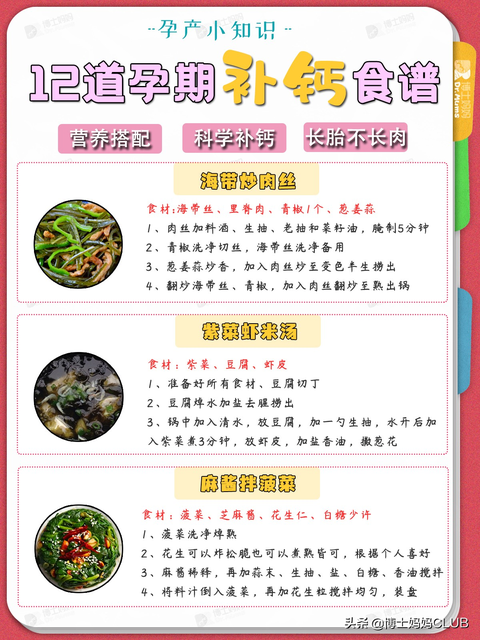 专家推荐的孕期补钙食谱 专家推荐的孕期补钙食谱