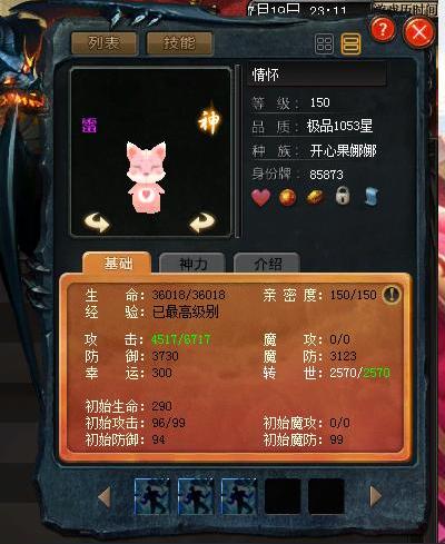 魔域最浪漫玩家！手握两只世界第一冷门宠，仅老玩家知道有多值钱
