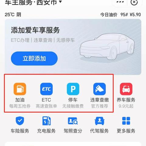 2025.12.23西安今日最新油价查询