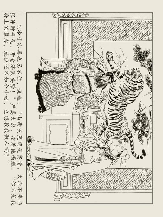 连环画文学经典：清李百川绿野仙踪之求道走天涯（黑美版）01上
