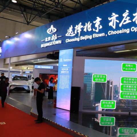 北京亦庄发布科文融合支持措施 最高达2000万元