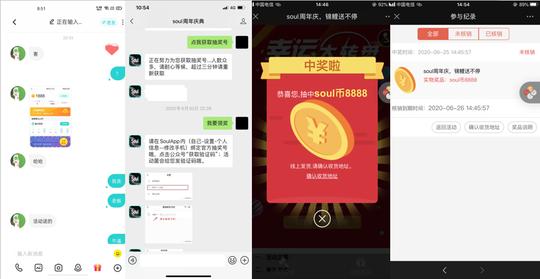 网络黑产冒充soulapp骗人恶意行为令人不齿