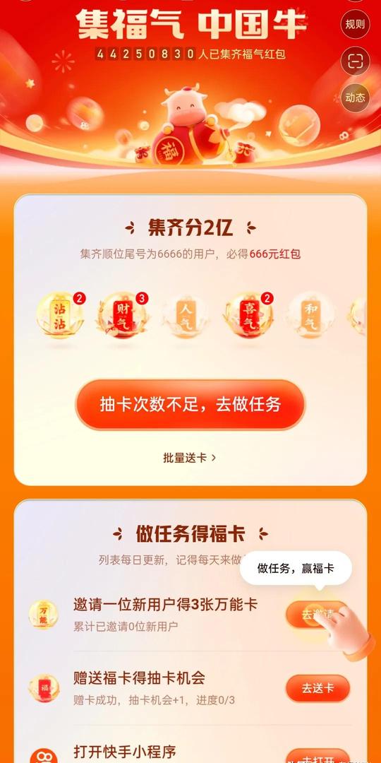 集五福，支付宝，抖音，快手，百度四大平台，谁有诚意，一看便知