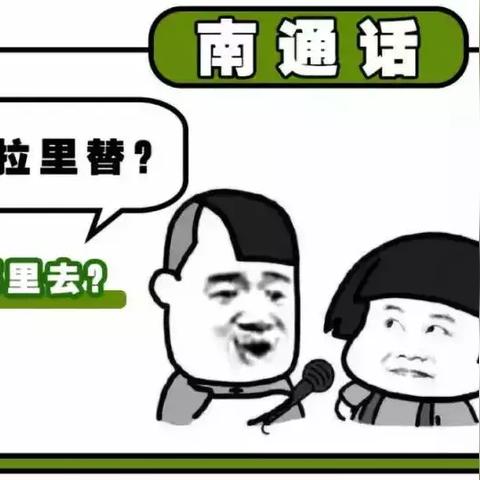 宿迁家乡话和河南一样吗？