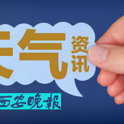 陕西8号的天气怎么样