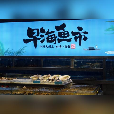 南通市海鲜哪里买