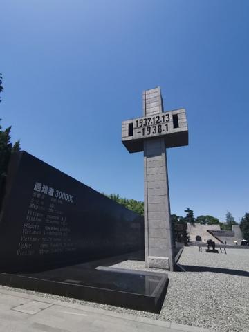 南京大屠杀遇难同胞纪念馆